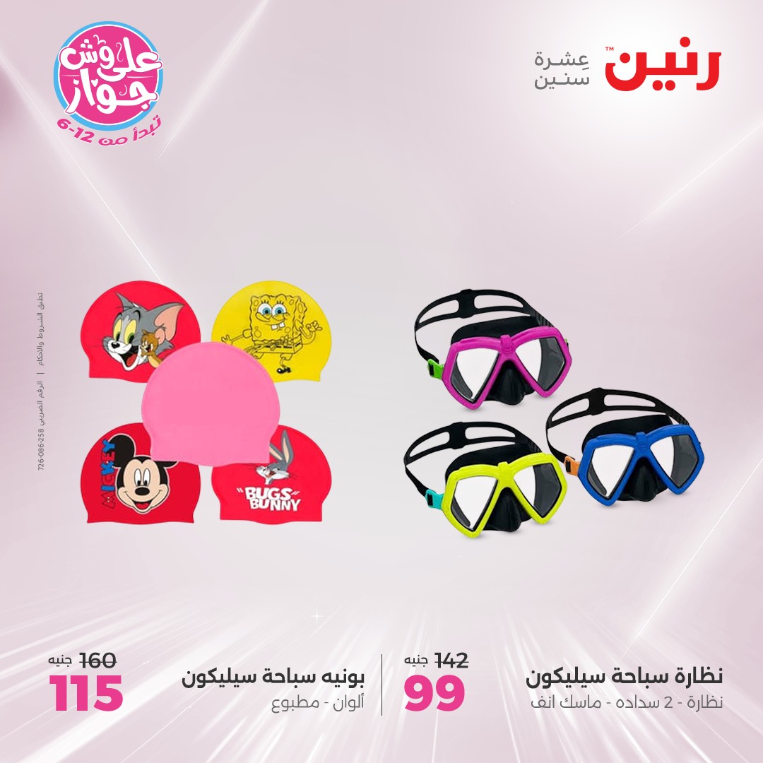 raneen offers from 12jun to 14jun 2025 عروض رنين من 12 يونيو حتى 14 يونيو 2025 صفحة رقم 139